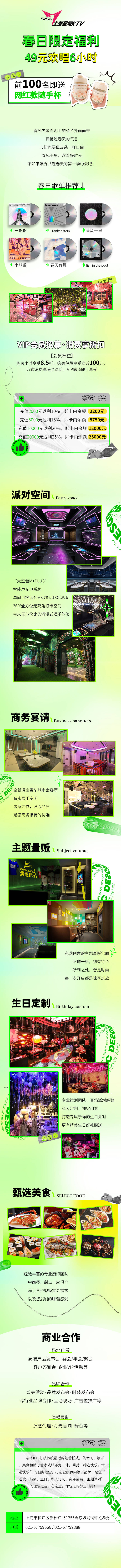 源文件下載【享設計】搜索編號：70800018670978564【宣傳長圖】
