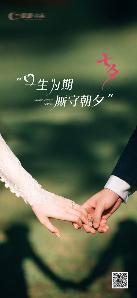 源文件下載【享設計】搜索編號：88450018867599425【七夕情人節海報】