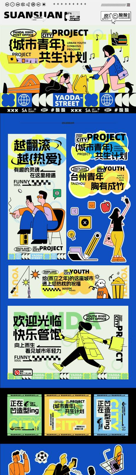 源文件下载【城市青年共生计划】编号：20330018441533824