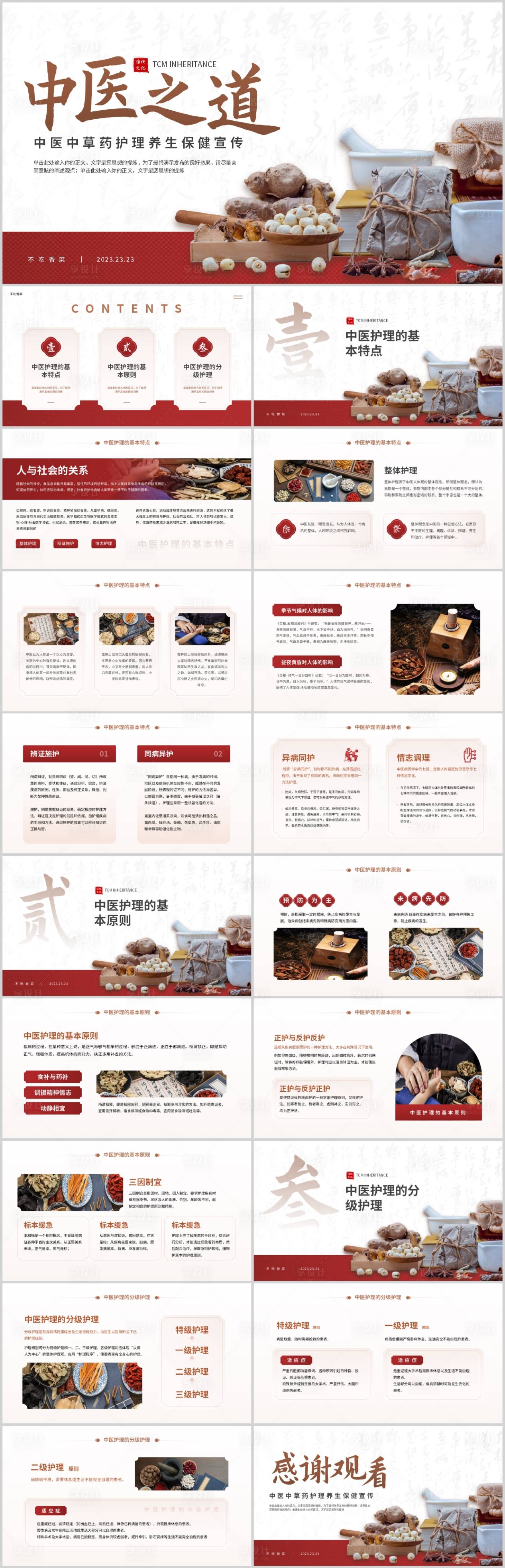 源文件下载【享设计】搜索编号：57500018674214236【中医文化养生保健宣传PPT】