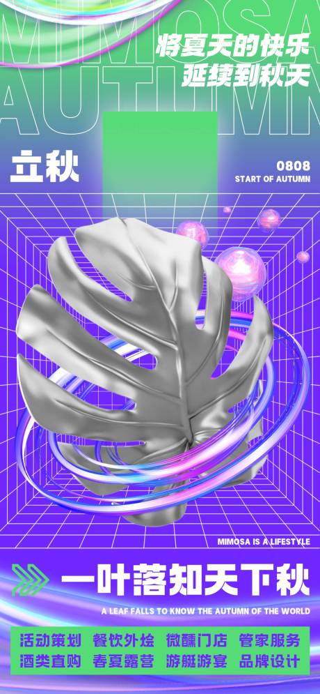 源文件下載【享設計】搜索編號：36190018577289107【立秋節氣海報】