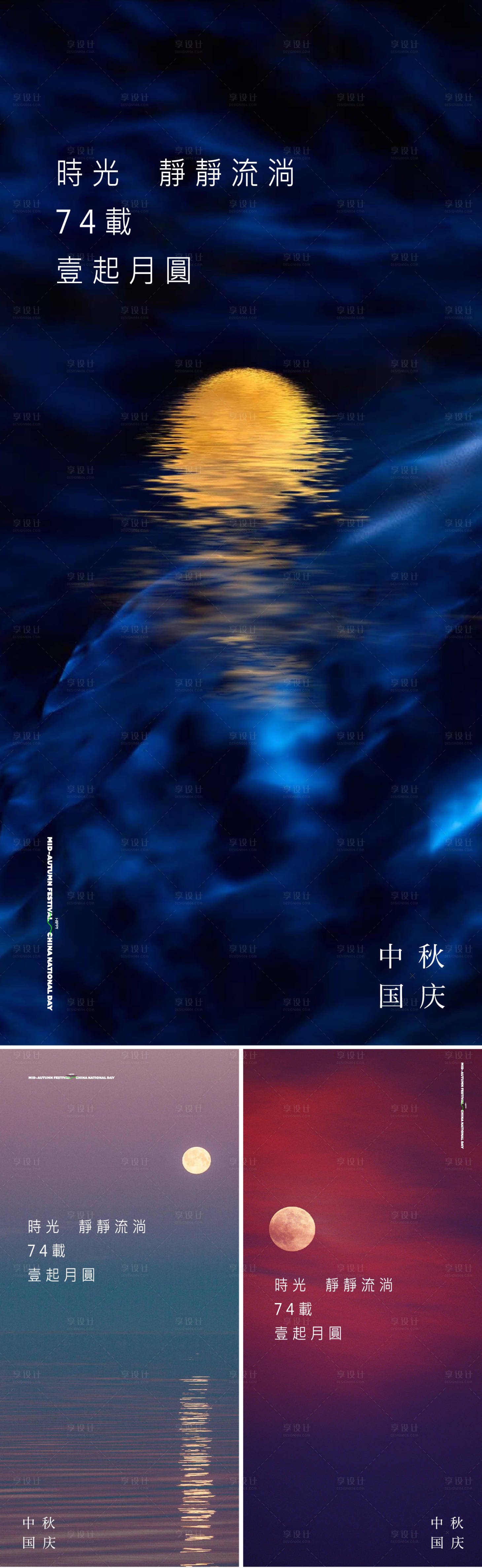 源文件下载【享设计】搜索编号：74500018540236667【中秋节 】