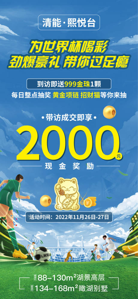 源文件下载【享设计】搜索编号：74260018563234422【带看抽奖活动海报】