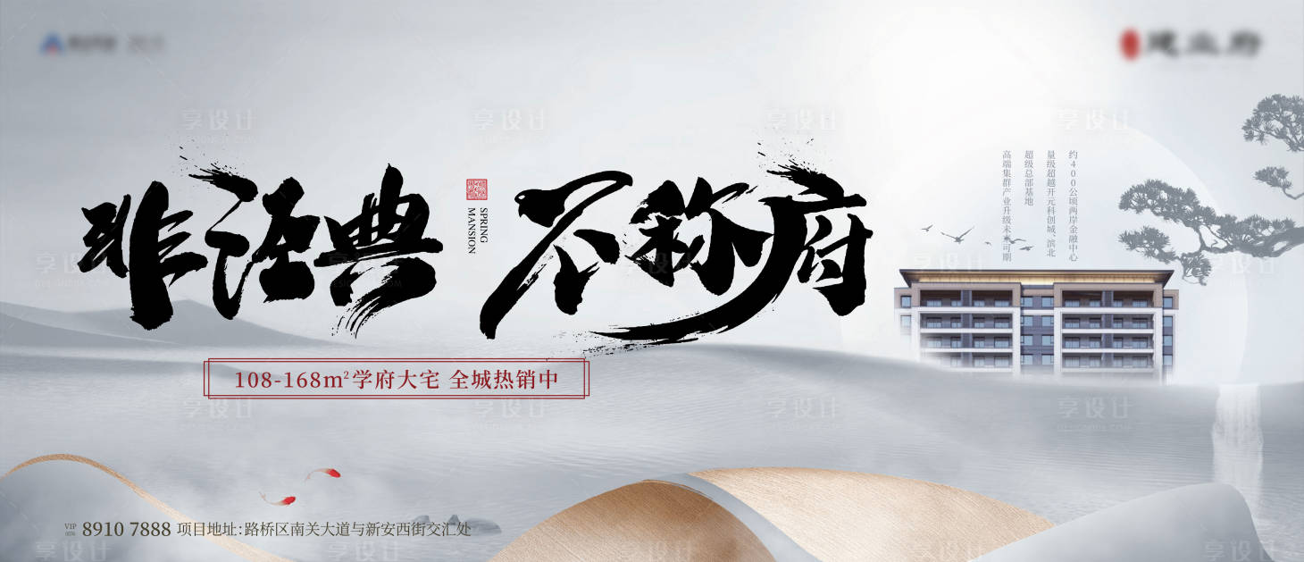 源文件下载【享设计】搜索编号：49320018796712889【地产新中式背景板】