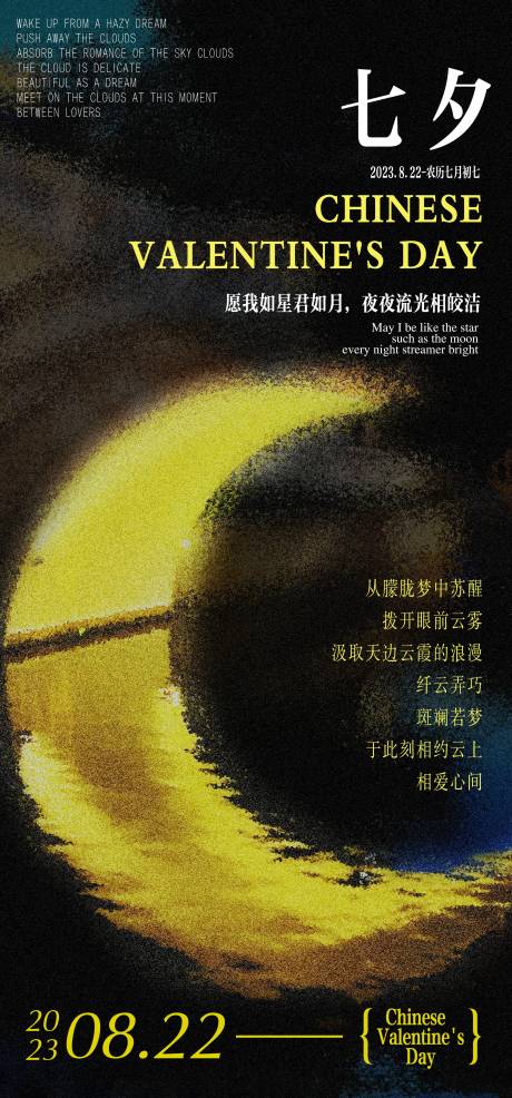 源文件下载【七夕情人节海报】编号：20230814195725342