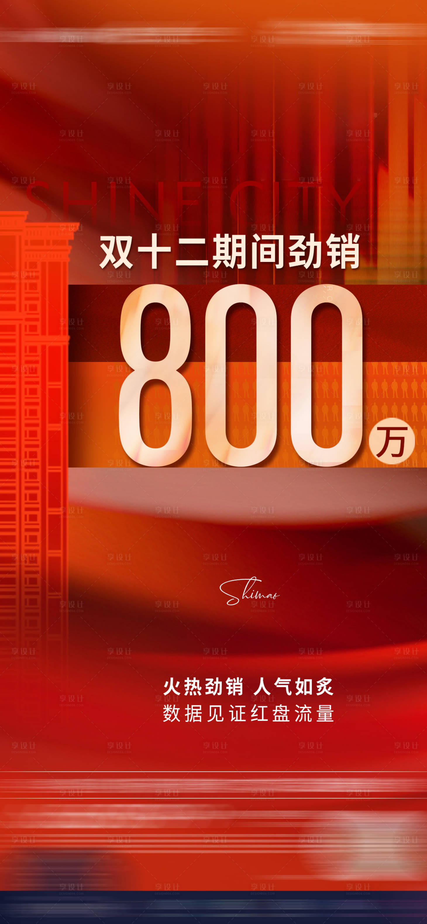 源文件下载【双12购房节劲销海报】编号：65160018507593537