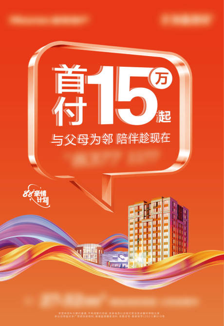 源文件下载【首付热销海报】编号：46240018840903261