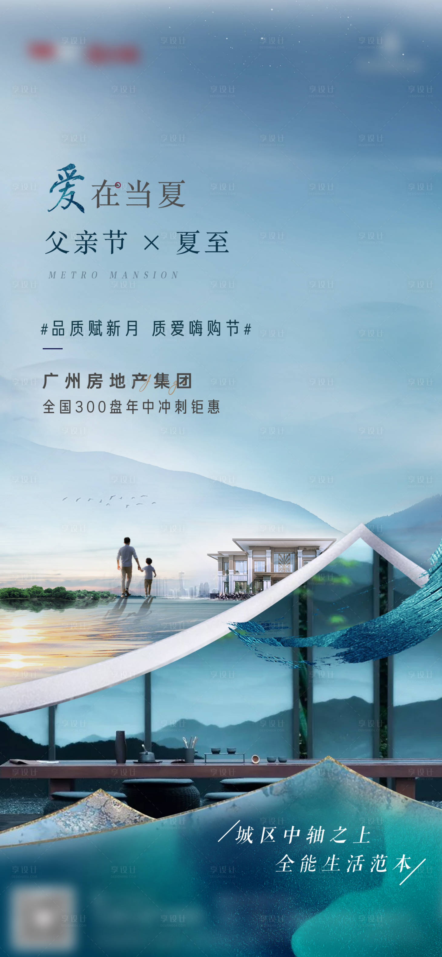 源文件下载【享设计】搜索编号：75790018597341750【房地产父亲节夏至海报】