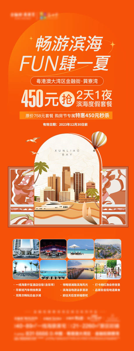 源文件下載【享設計】搜索編號：54800018811827709【地產旅游套餐單圖】