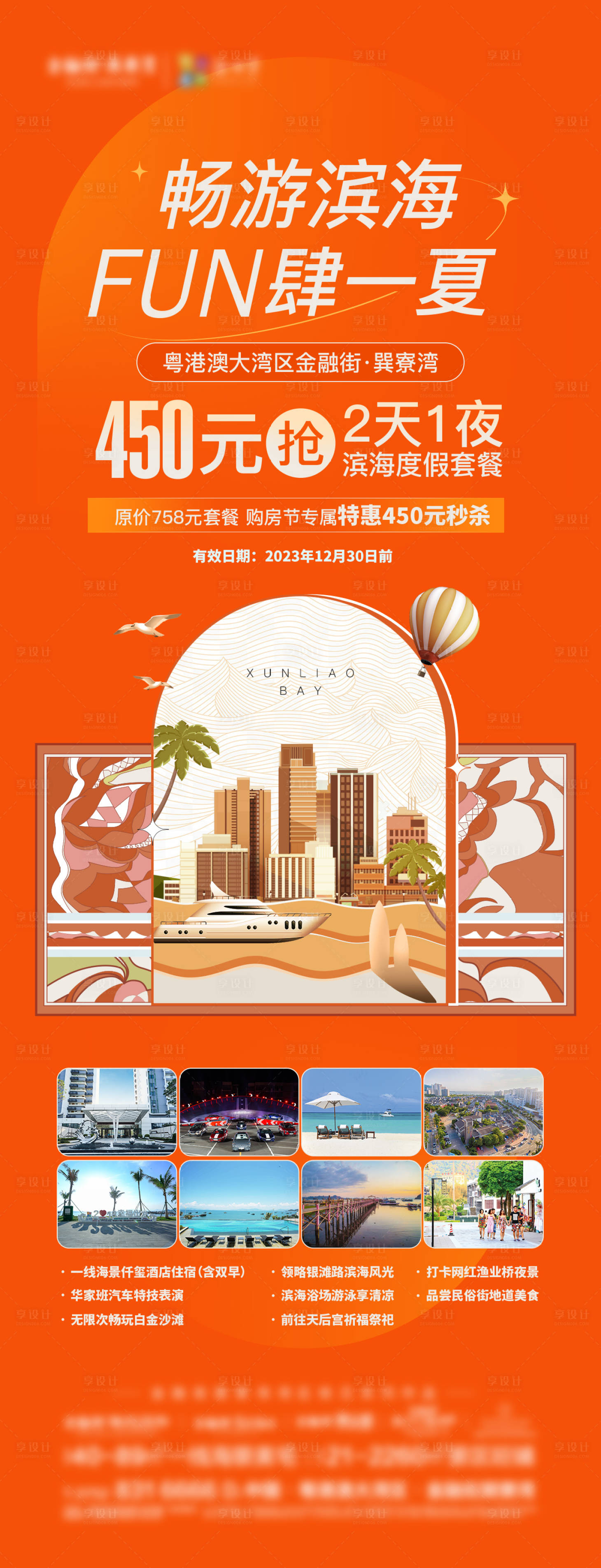 源文件下載【享設(shè)計】搜索編號：54800018811827709【地產(chǎn)旅游套餐單圖】