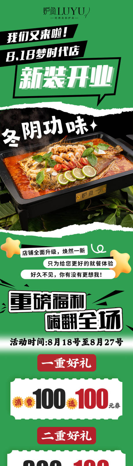 源文件下载【新装开业餐饮海报长图】编号：73190019000673791