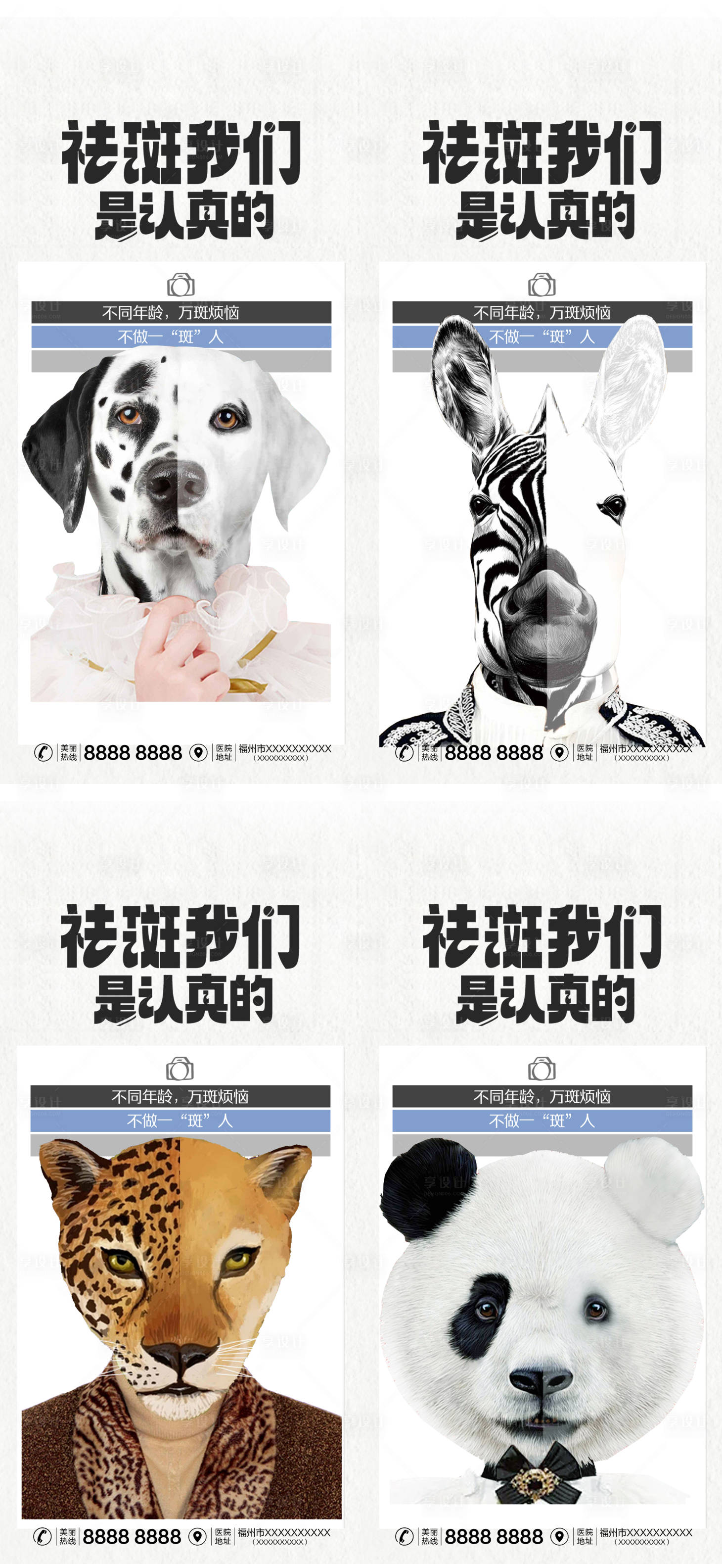 源文件下載【享設(shè)計】搜索編號：85060018961133947【醫(yī)美祛斑海報】