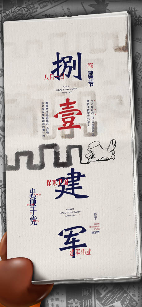 源文件下載【享設(shè)計】搜索編號：24120019056173255【建黨節(jié) 建軍節(jié)海報】