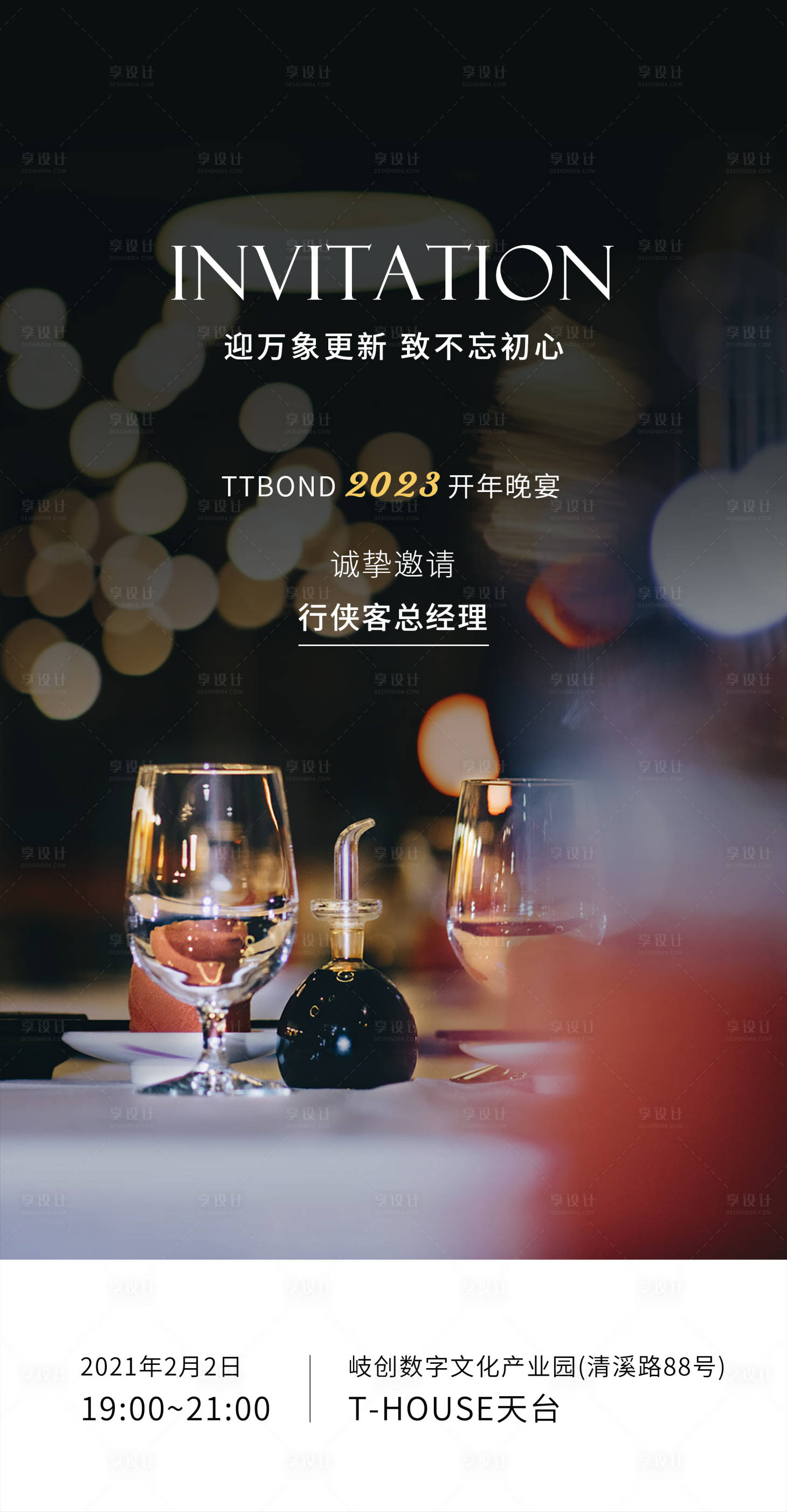 源文件下载【开年活动晚宴邀请函】编号：94040019046543016