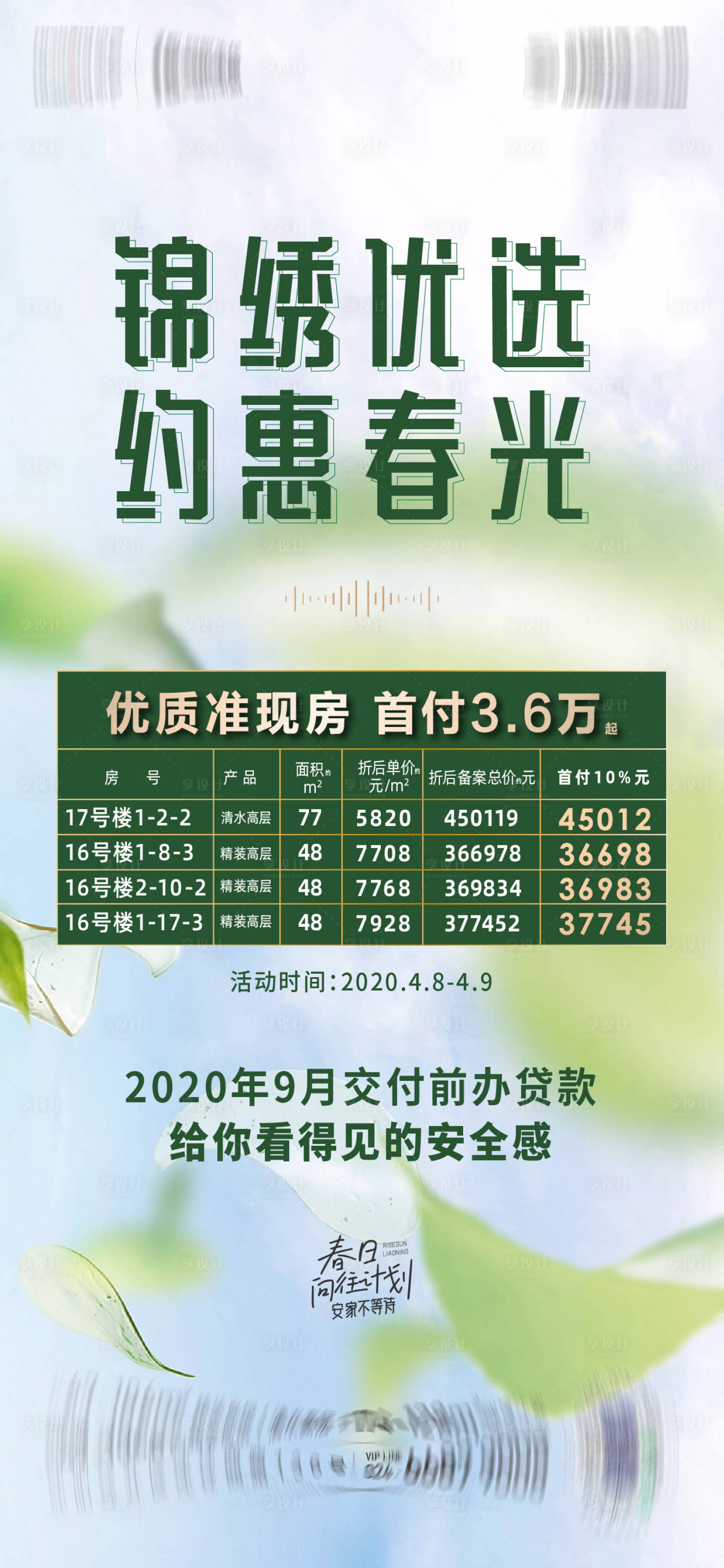 源文件下载【春季特价房简约海报】编号：97850019055146138