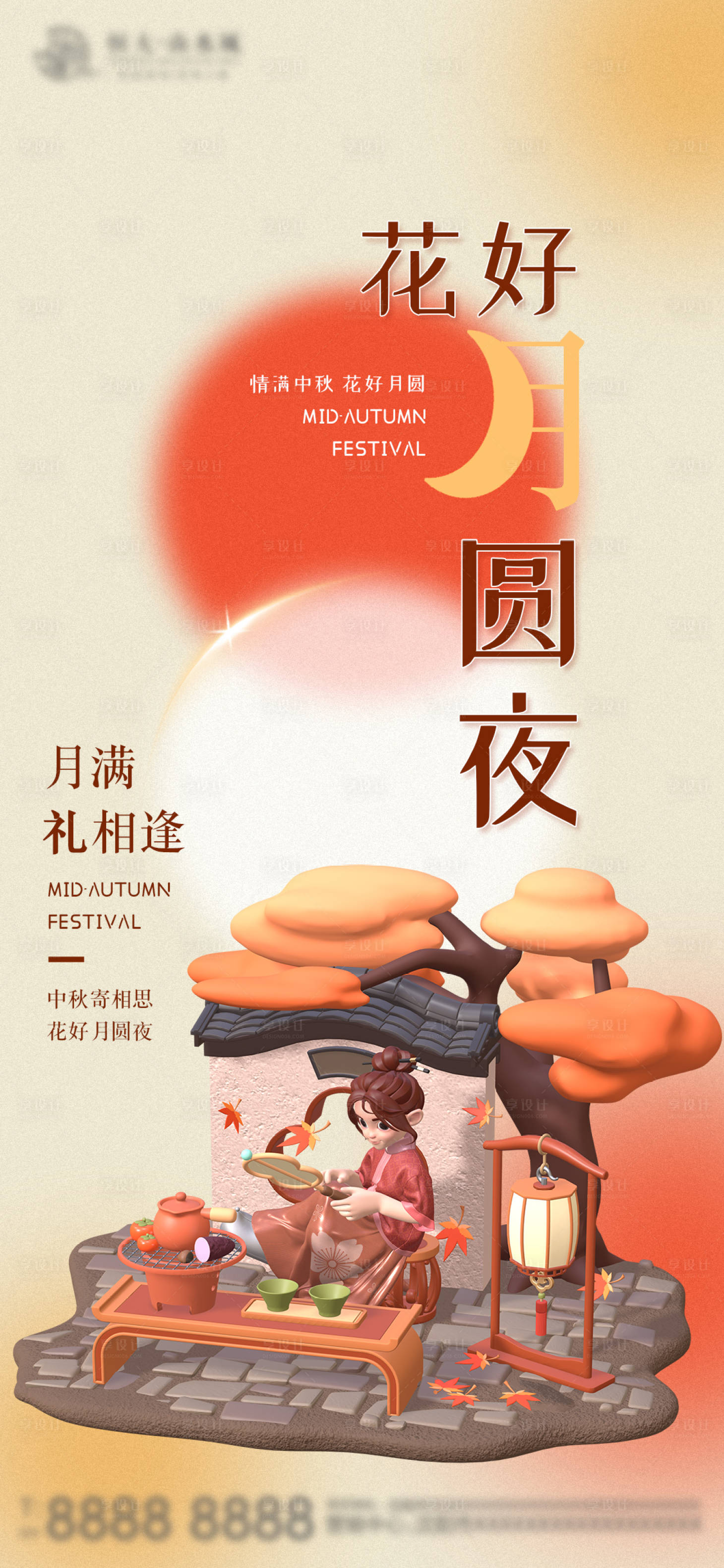 源文件下载【享设计】搜索编号：87970018767199673【中秋节海报】