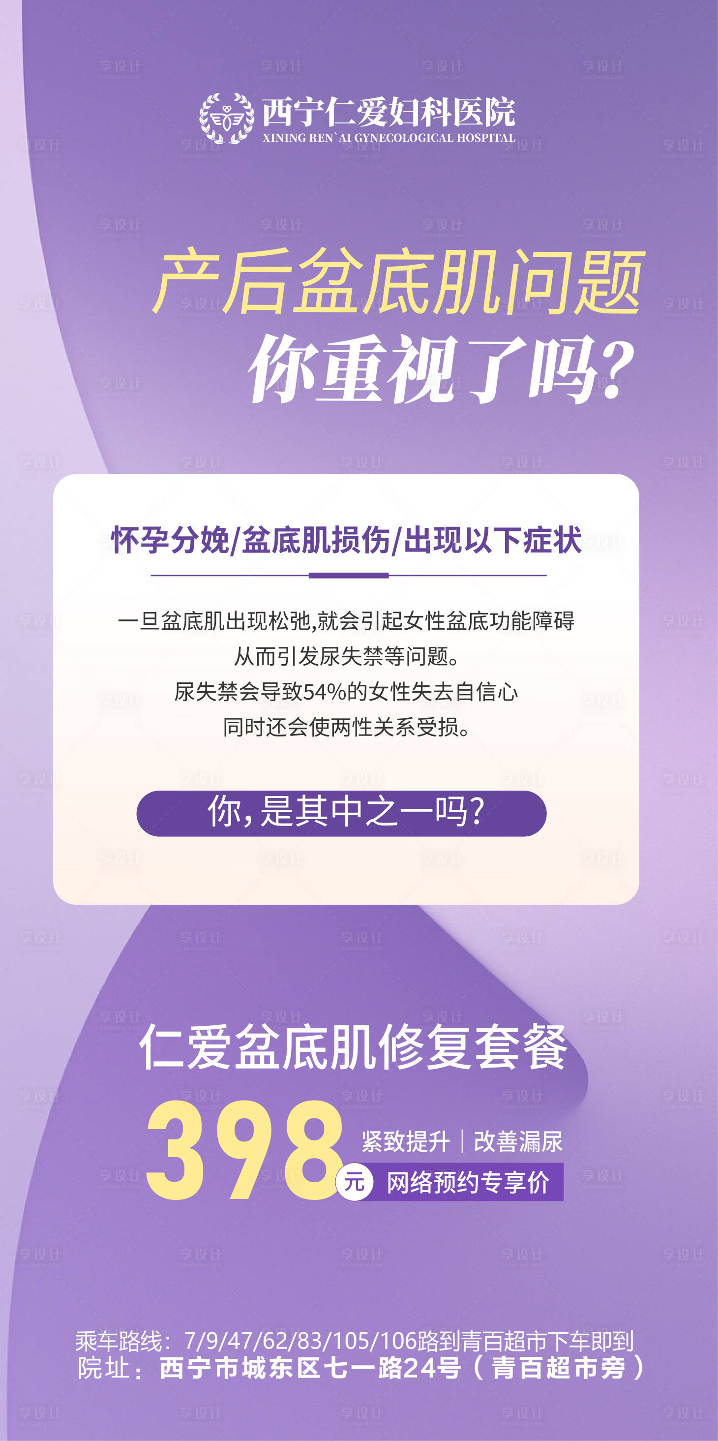 源文件下载【妇科私密医美科普就能】编号：20230821101116267