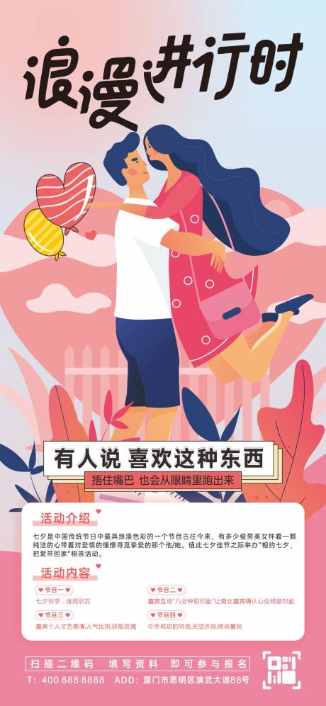 源文件下载【七夕情人节海报】编号：86340018770801235