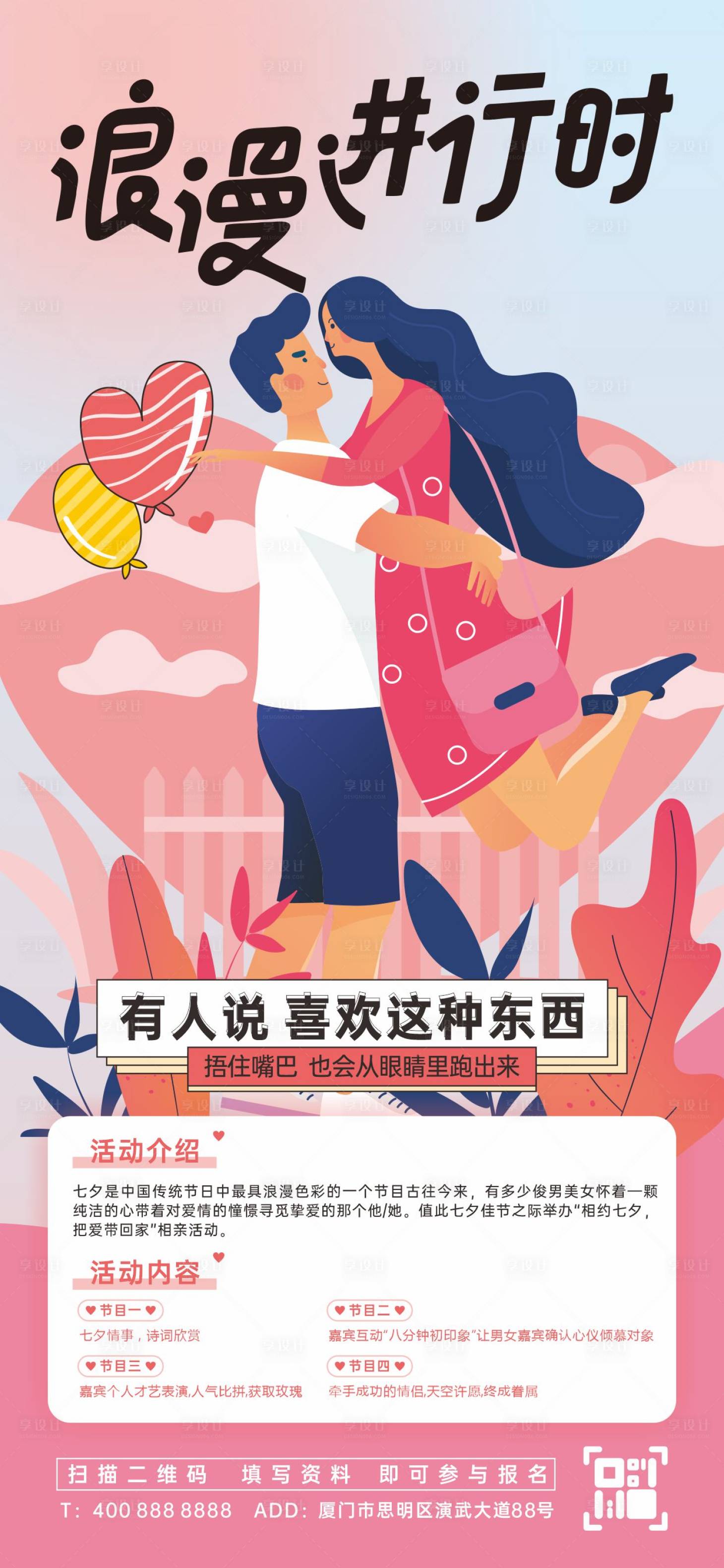 源文件下載【享設計】搜索編號：86340018770801235【七夕情人節海報】