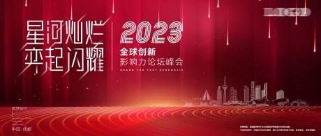 源文件下載【享設計】搜索編號：84920018485574099【會議背景板】
