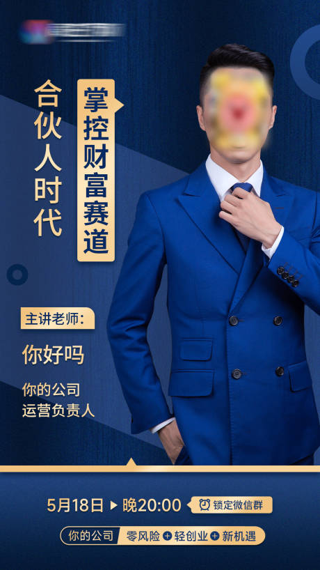 源文件下載【享設計】搜索編號：47230018499276877【線上招商會議海報】