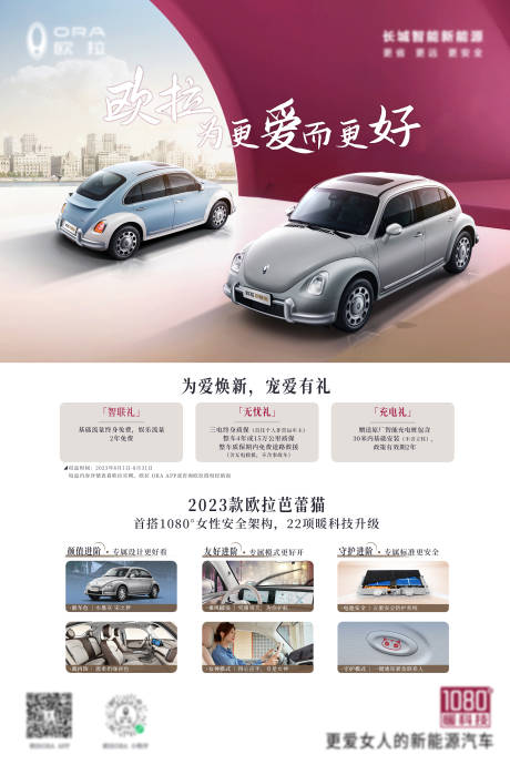 源文件下载【汽车政策活动海报】编号：53990018849078281