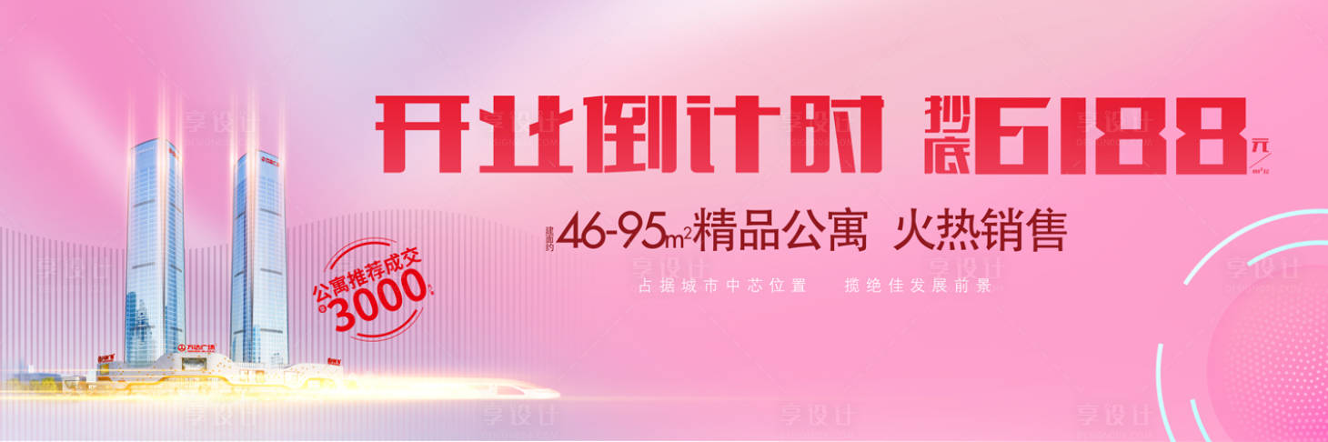 源文件下载【地产公寓背景板】编号：37660018702243374