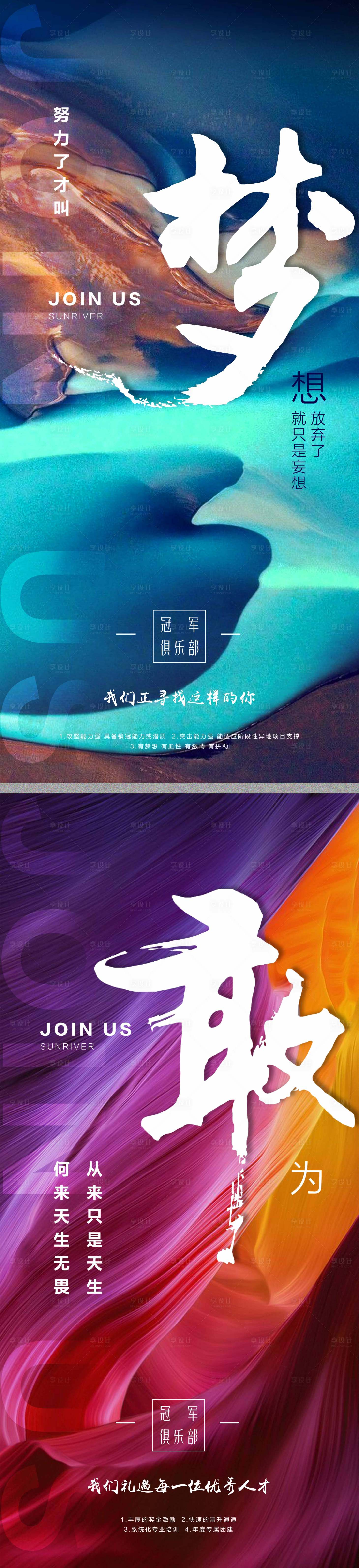 源文件下載【享設(shè)計】搜索編號：79070018506767618【地產(chǎn)置業(yè)顧問招聘海報】