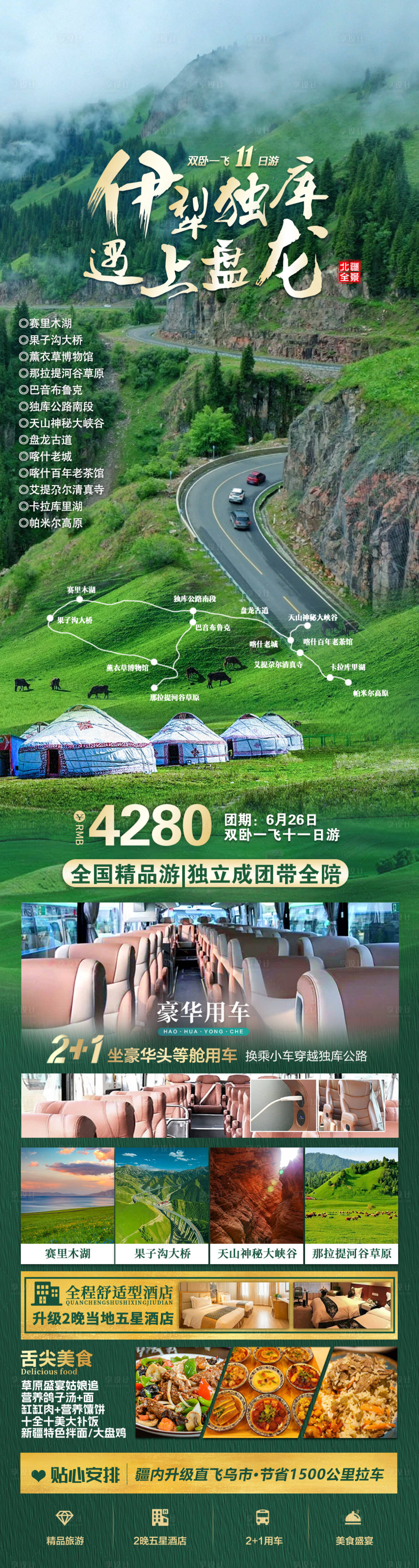 源文件下载【享设计】搜索编号：54080018719031297【伊犁独库遇上盘龙】