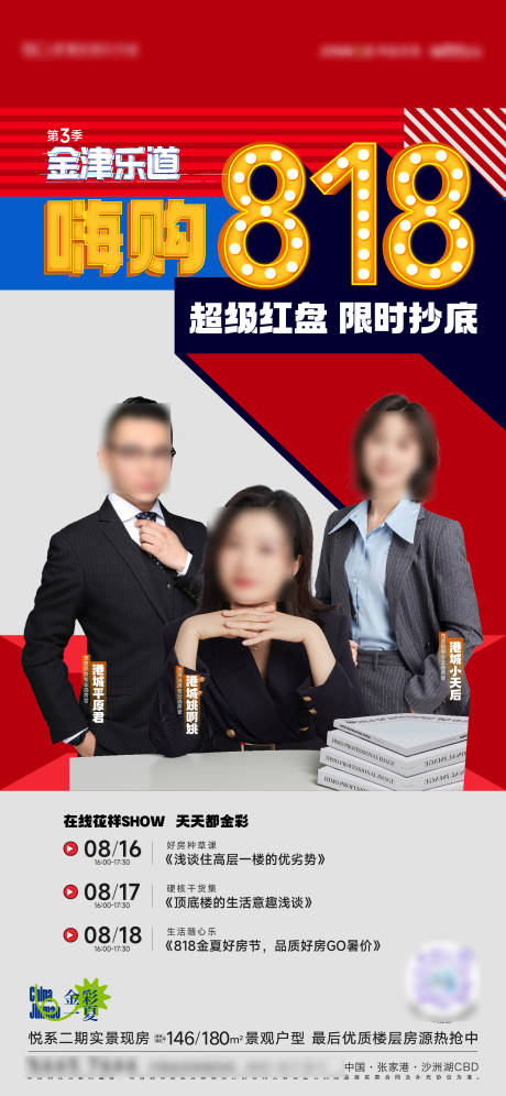 源文件下载【购房节夜闪购直播海报】编号：12200018895743984