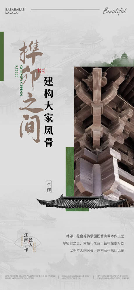 源文件下载【中式海报工艺海报】编号：86170018498908015