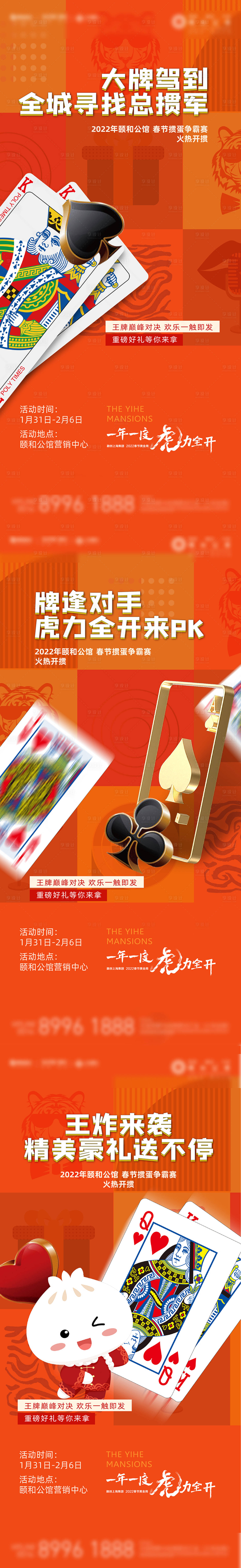 源文件下载【享设计】搜索编号：64260018967426213【房地产掼蛋斗地主海报】