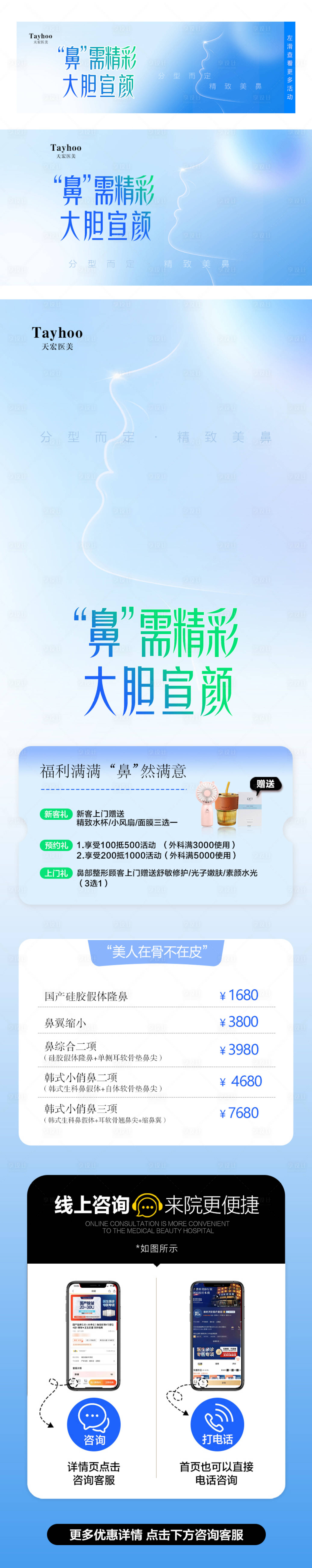 源文件下載【享設計】搜索編號：44260018965155375【美團隆鼻特色活動長圖】