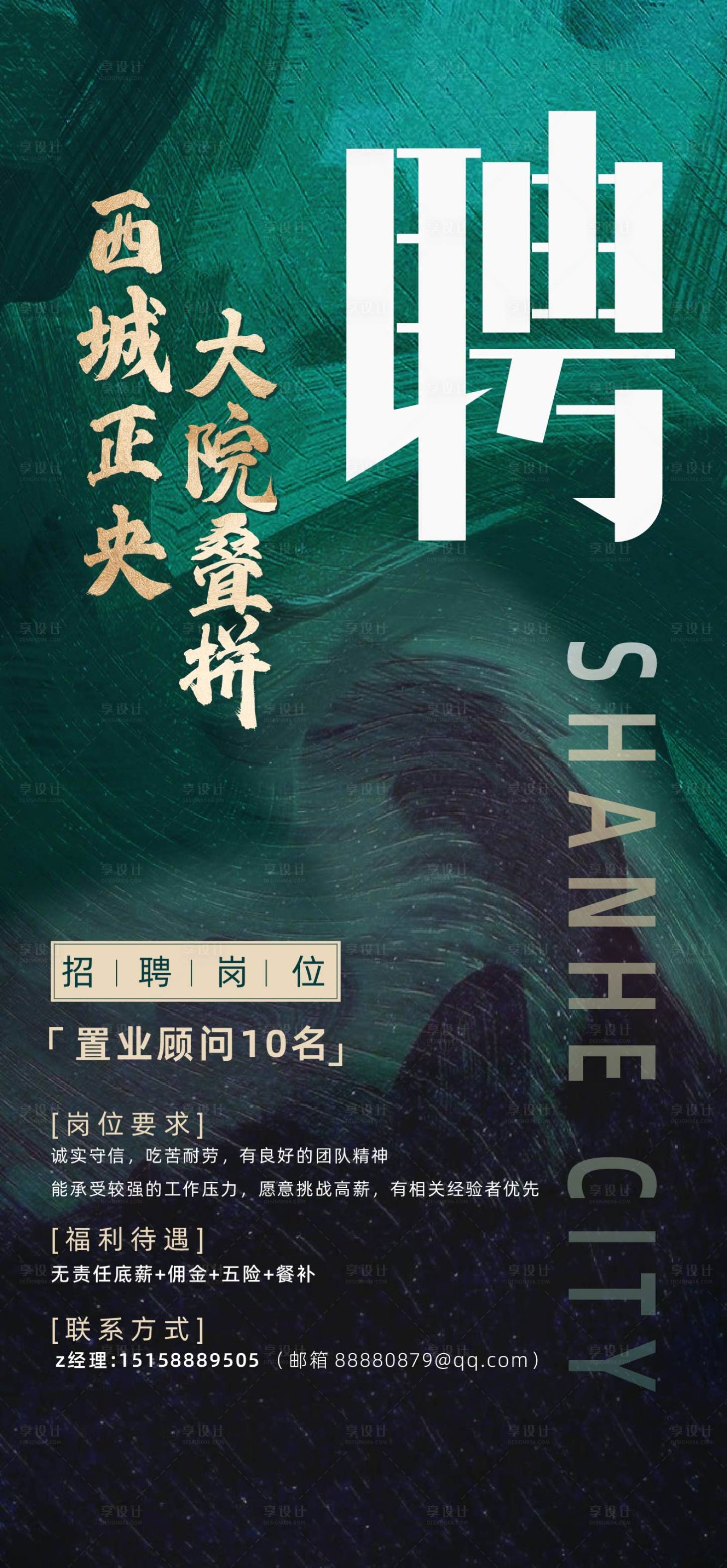 源文件下载【享设计】搜索编号：67130018426547353【招聘海报】