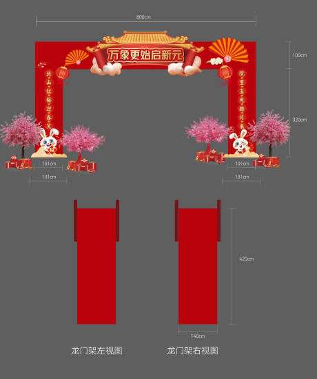 源文件下载【享设计】搜索编号：40980018624083346【红色龙门架】