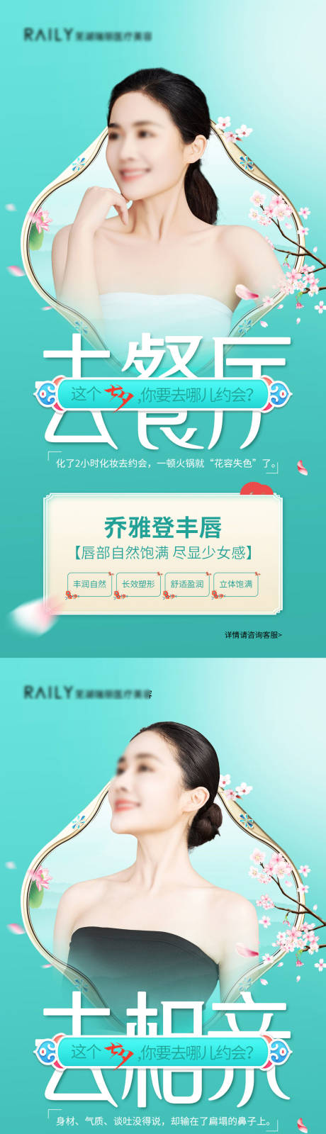 源文件下载【医美七夕活动海报】编号：43910018814048244