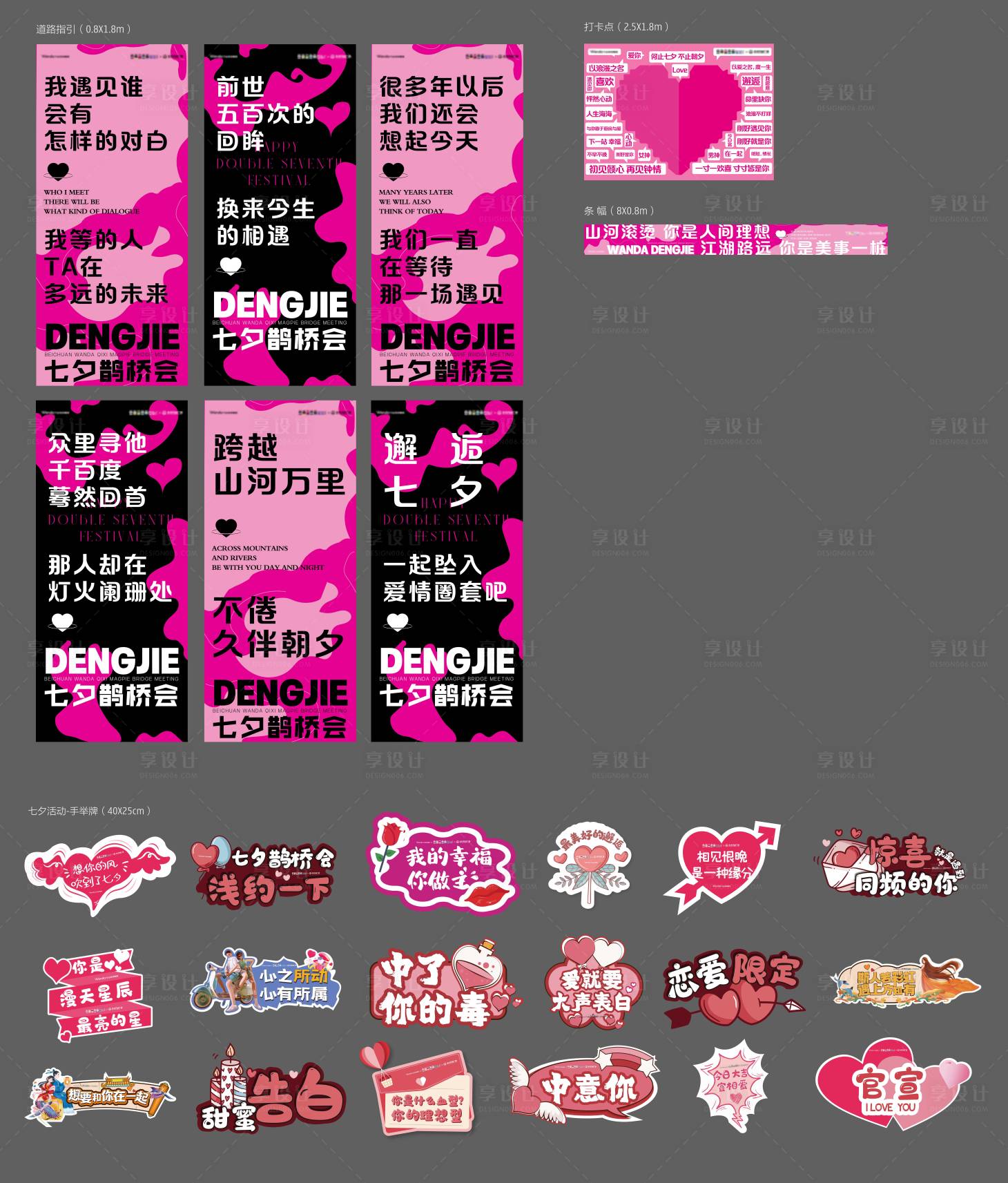 源文件下载【七夕情人节活动物料】编号：20050018672966562