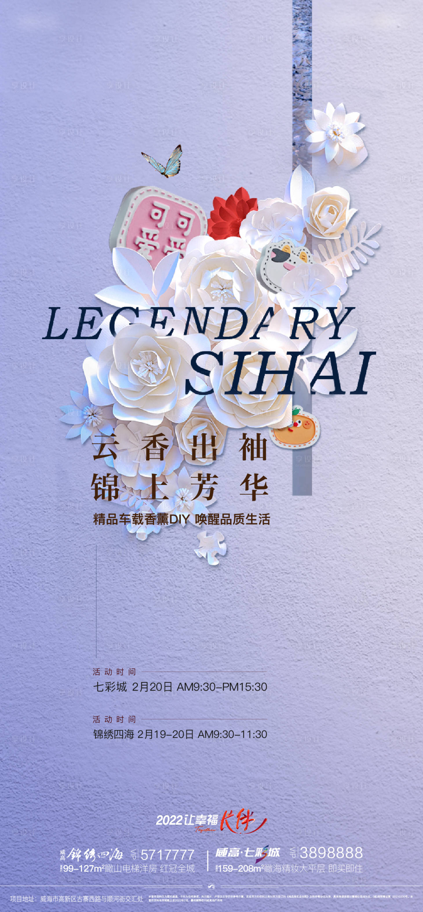 源文件下载【享设计】搜索编号：47370018958574057【香薰活动海报】