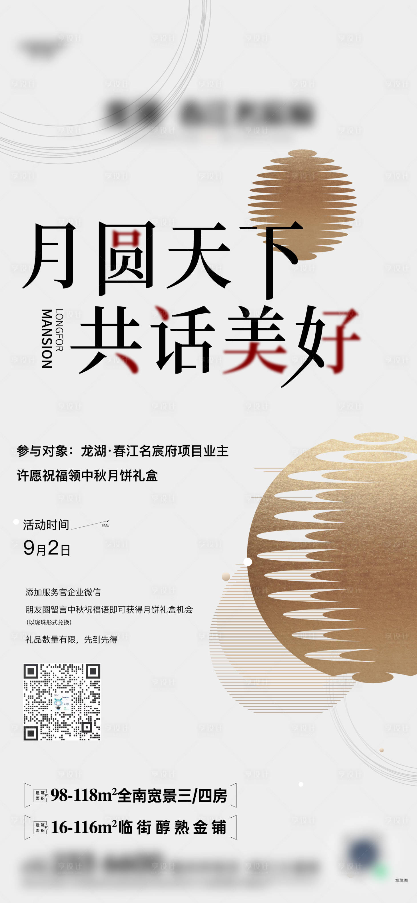 源文件下载【享设计】搜索编号：61000018872162951【中秋活动海报】