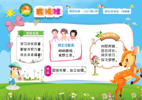 源文件下载【幼儿园活动展板】编号：45580019075366257