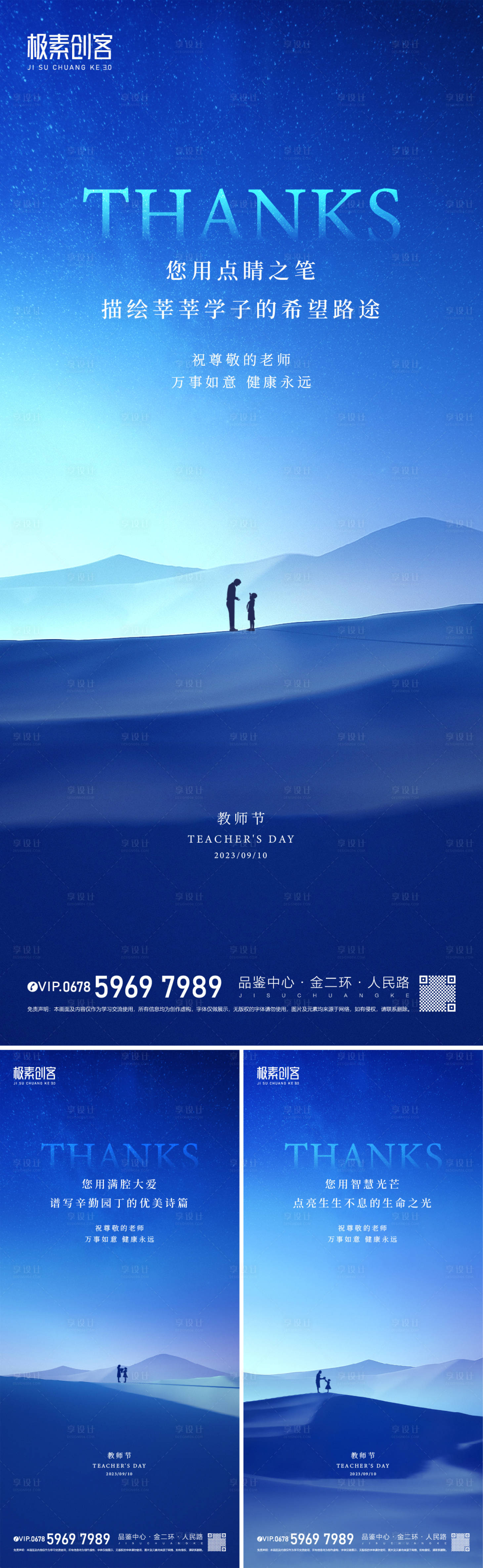 源文件下載【教師節(jié)海報(bào)】編號(hào)：60330019058051002