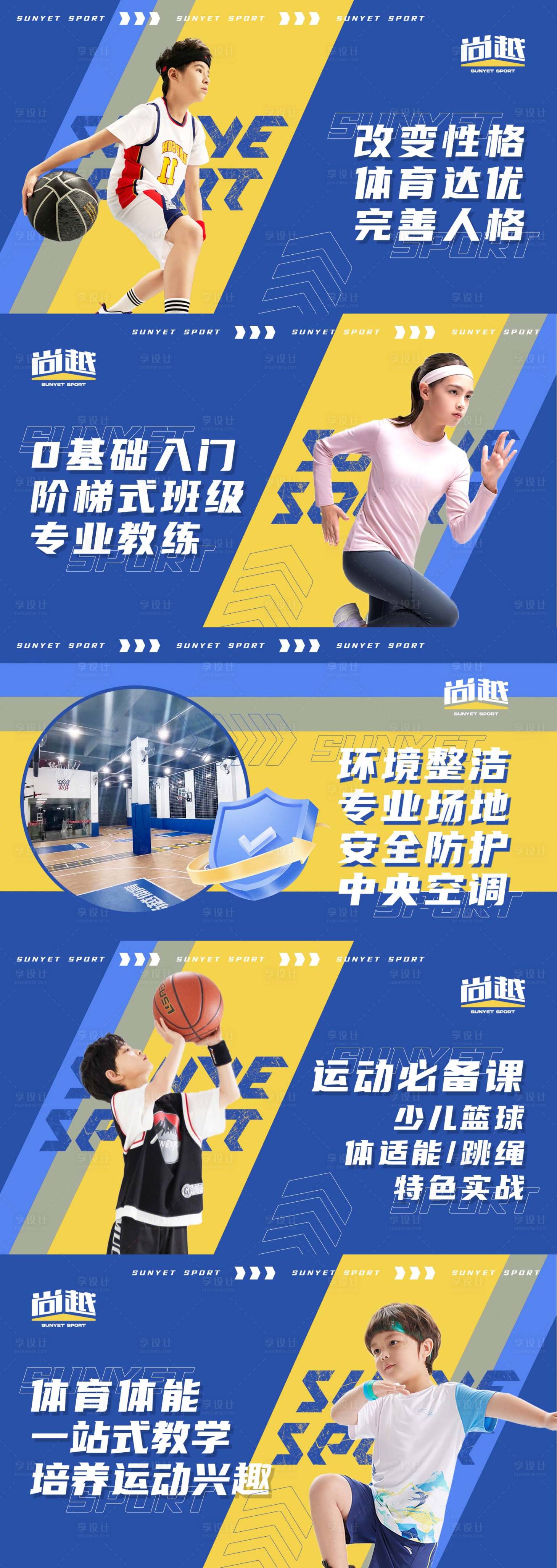源文件下載【享設(shè)計(jì)】搜索編號：15750018961287552【兒童籃球體適能輪播圖】