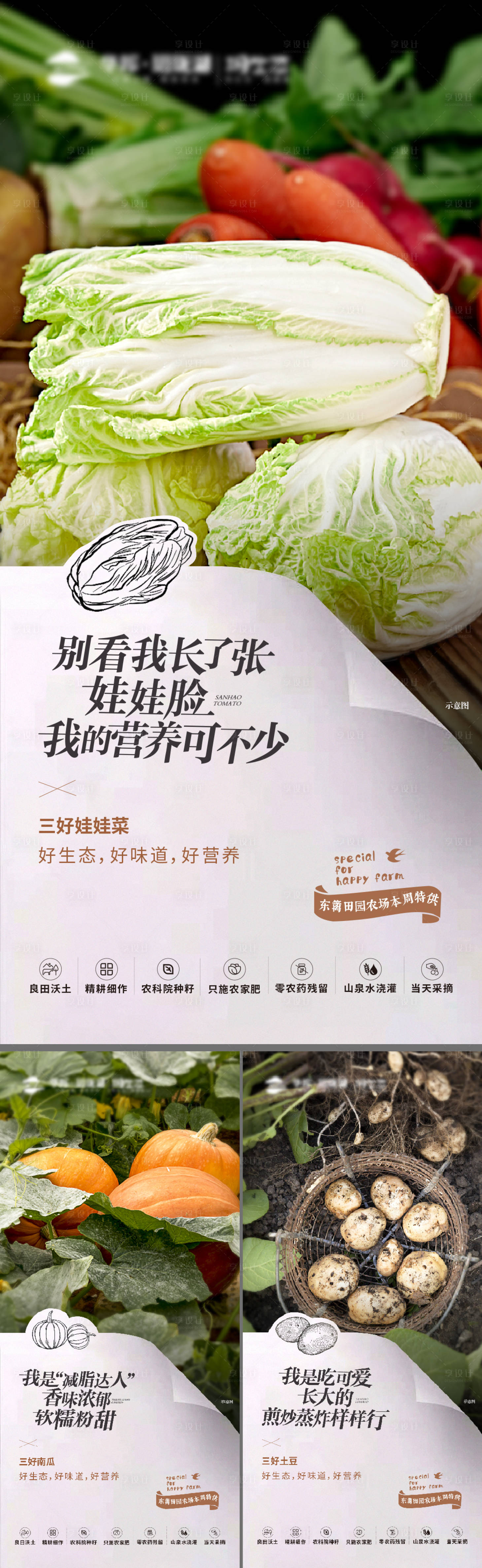 源文件下载【享设计】搜索编号：94830018818985851【地产田园系列海报】