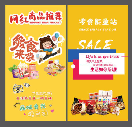 源文件下載【享設(shè)計(jì)】搜索編號(hào)：63130018879283437【地產(chǎn)零食海報(bào)】