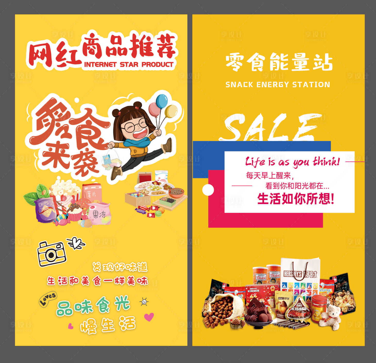 源文件下載【享設(shè)計】搜索編號：63130018879283437【地產(chǎn)零食海報】