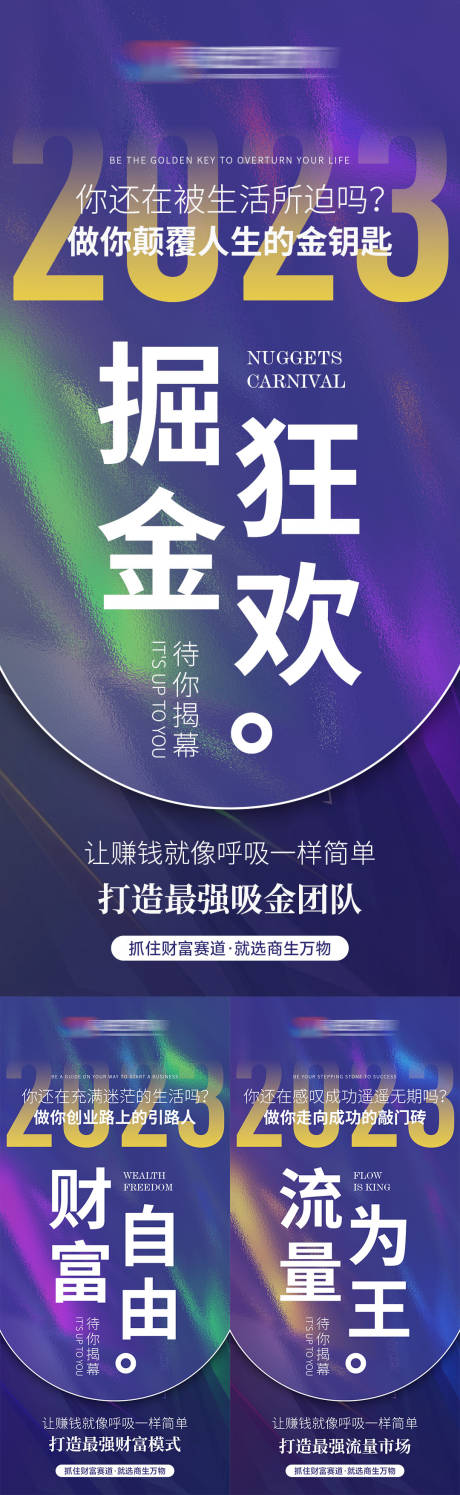 源文件下載【微商招商造勢預熱海報】編號：27710018591382657