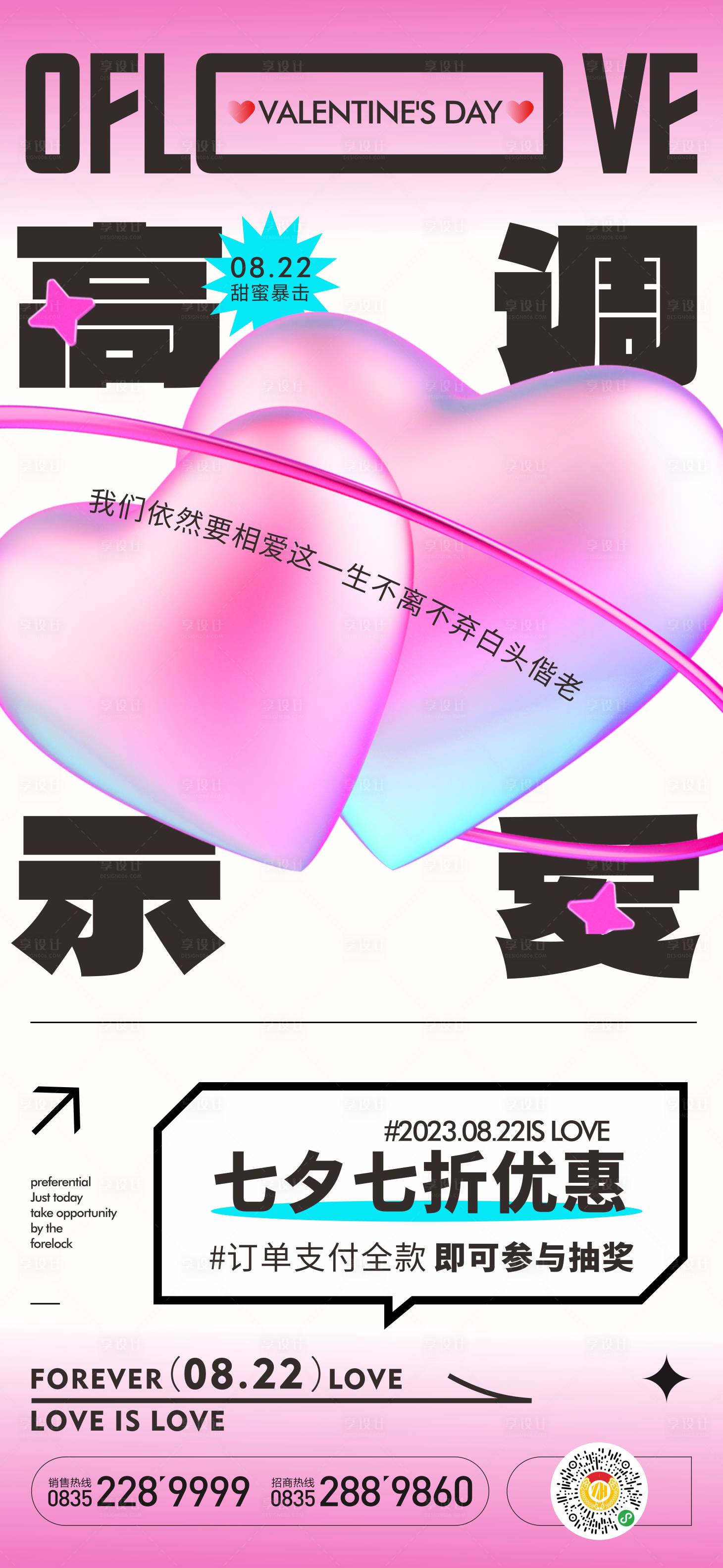 源文件下载【享设计】搜索编号：76070018791985207【情人节活动海报】