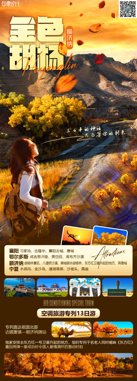 源文件下载【金色胡杨旅游长图】编号：29790018844529169
