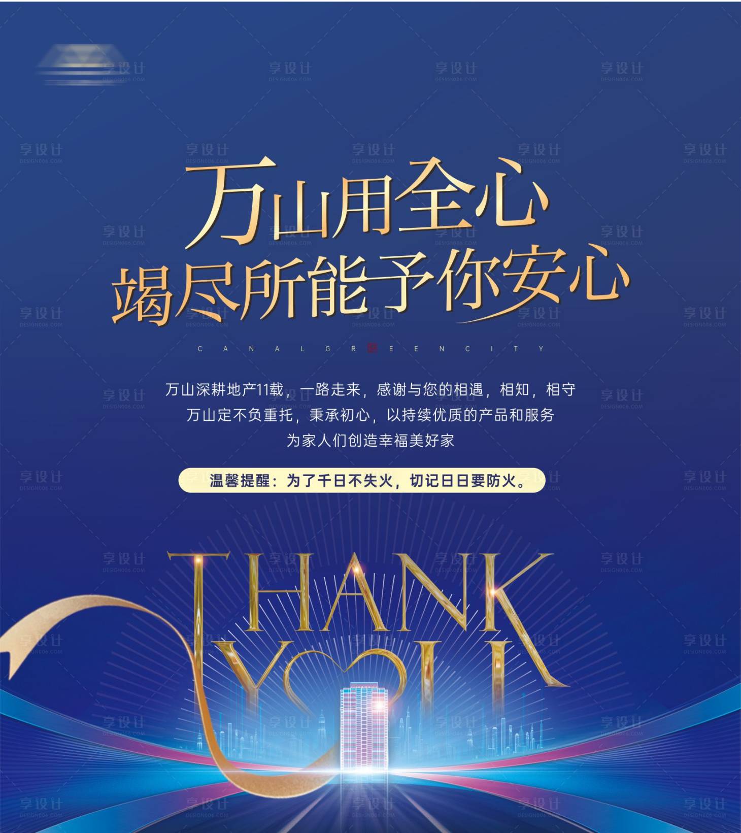 源文件下载【地产蓝色背景板主画面感谢】编号：40250018762823278