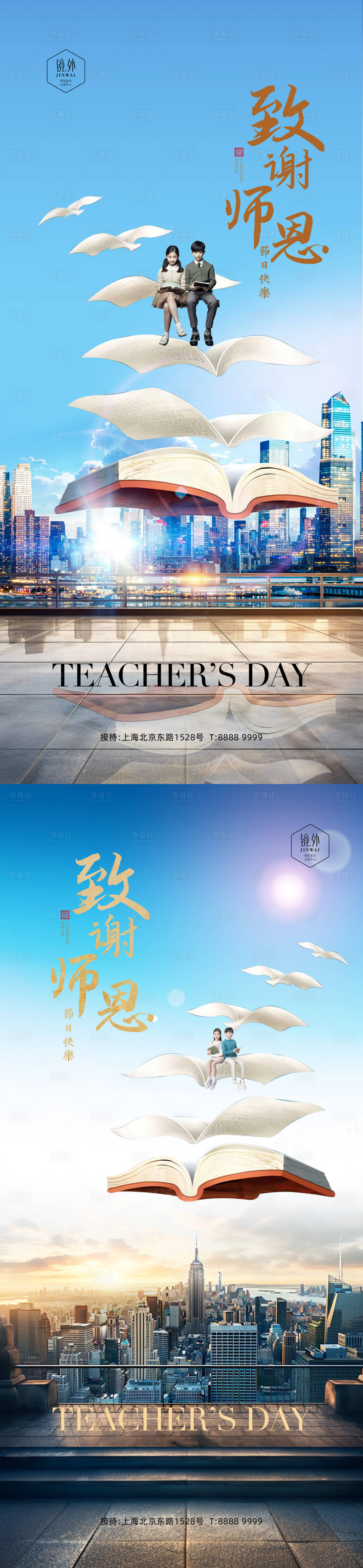 源文件下載【享設計】搜索編號：26000018990963046【教師節海報】